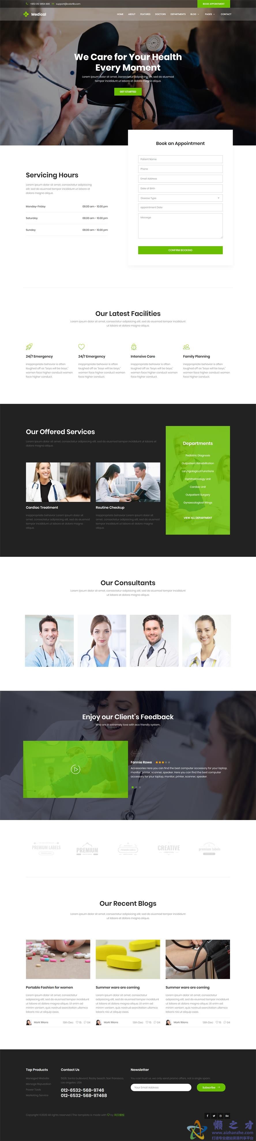 医疗团队动态展示响应式网站模板