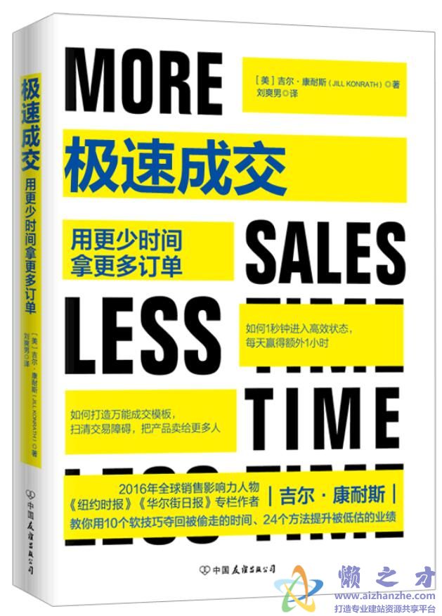 极速成交：用更少时间拿更多订单[PDF][1.54MB]