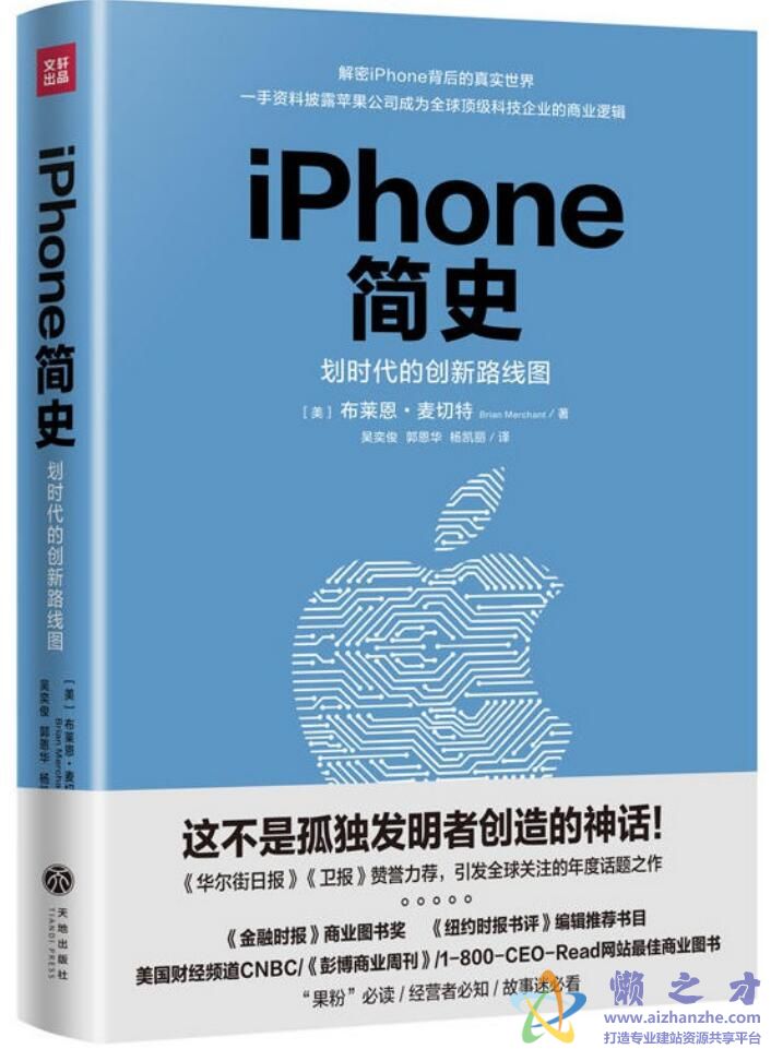 iPhone简史[PDF][7.73MB]