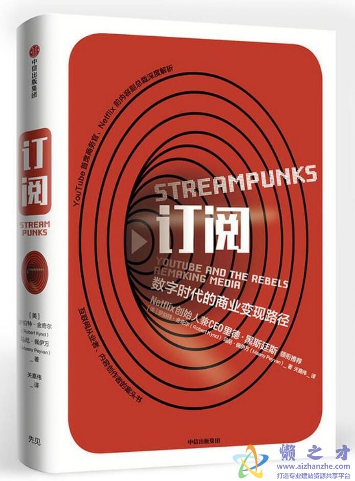 订阅：数字时代的商业变现路径[PDF][2.50MB]