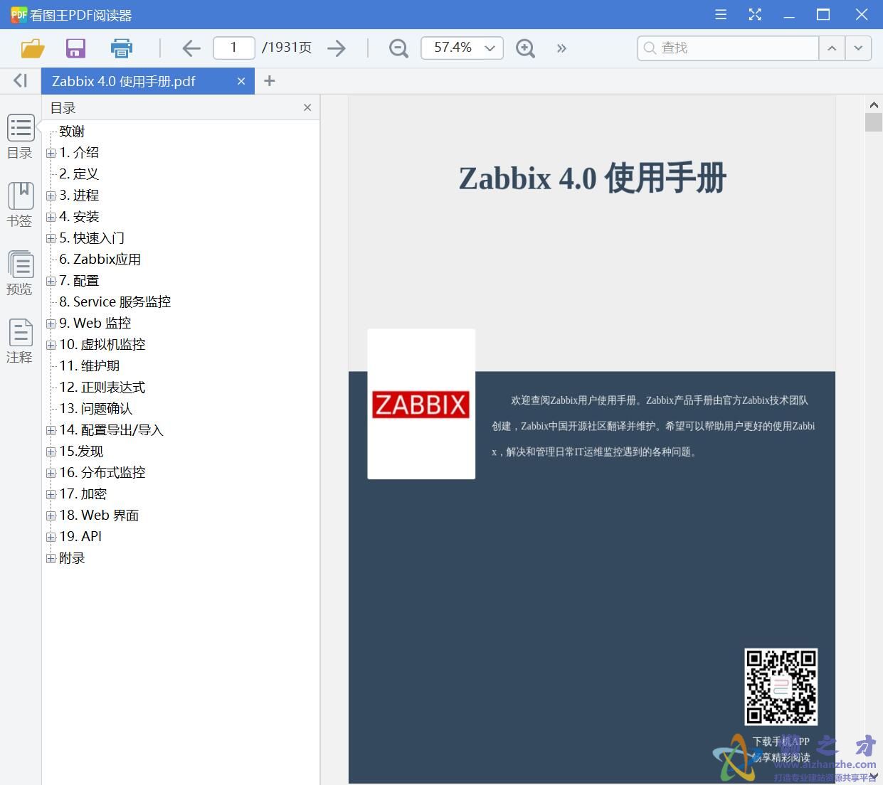 Zabbix 4.0 使用手册[PDF][23.18MB]