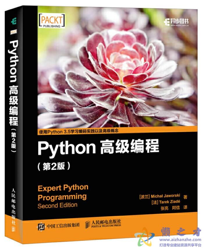 Python高级编程（第2版）[AZW3][EPUB][MOBI][7.83MB]