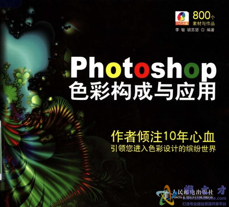 Photoshop色彩构成与应用[PDF][33.62MB]