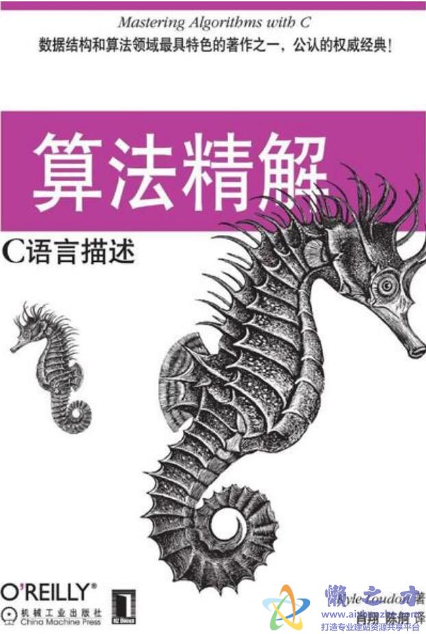 算法精解：C语言描述[AZW3][EPUB][MOBI][23.00MB]