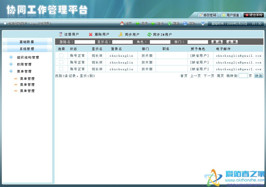 协同工作管理平台网页模板