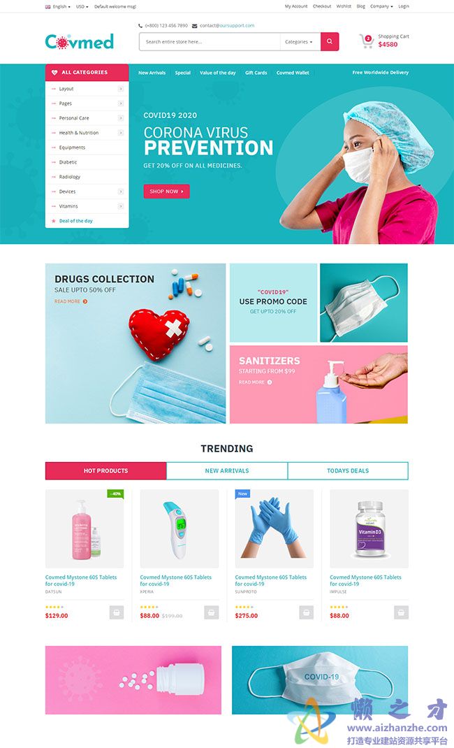 医疗物资器械商城模板
