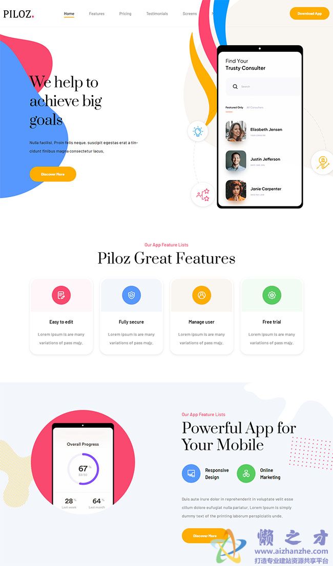 炫彩app应用程序介绍模板