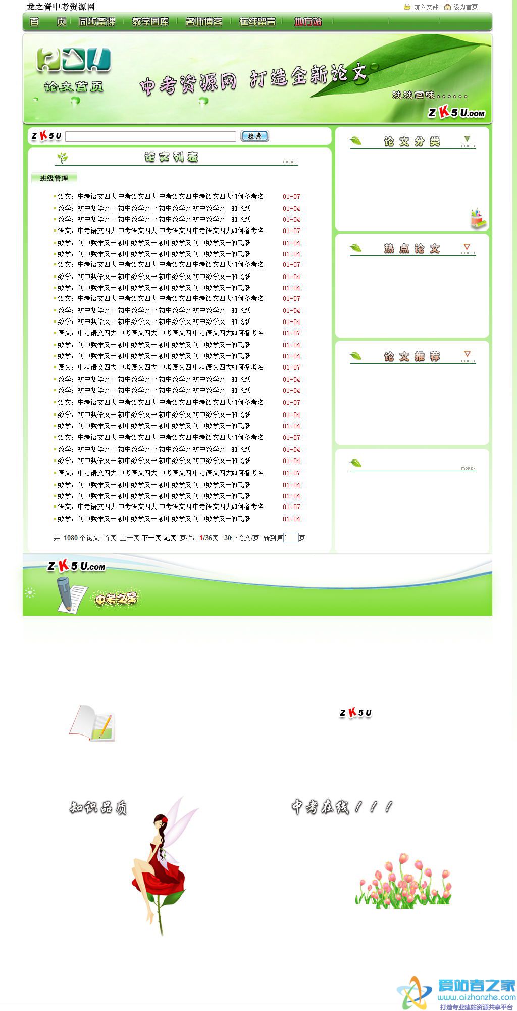 列表页