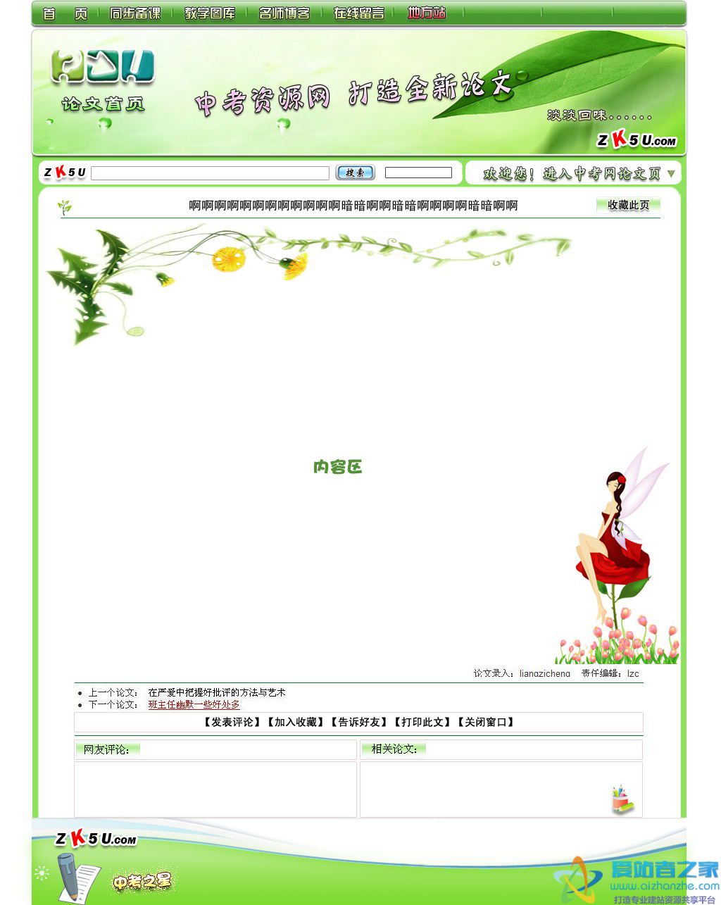 绿色考试资源网页模板