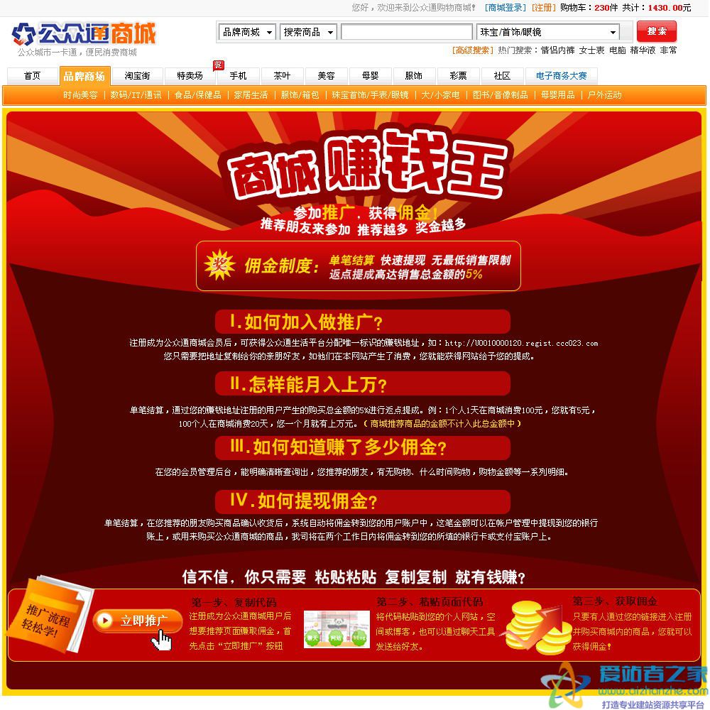 购物平台促销信息网页模板