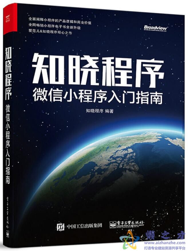 微信小程序入门指南[AZW3][EPUB][MOBI][18.45MB]