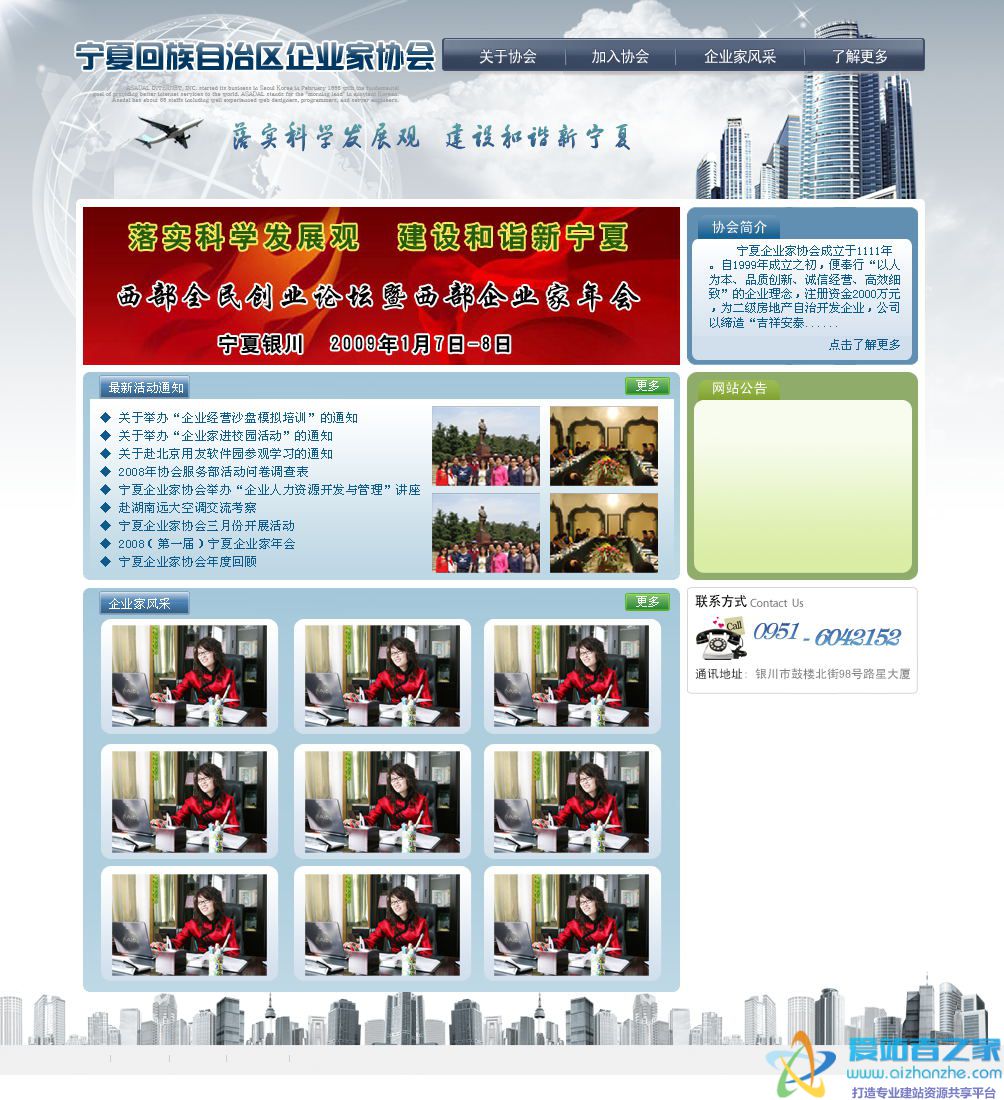 企业协会网页模板