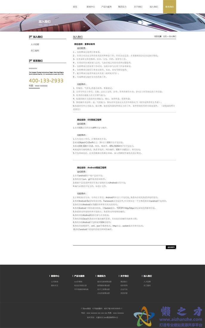 加入我们