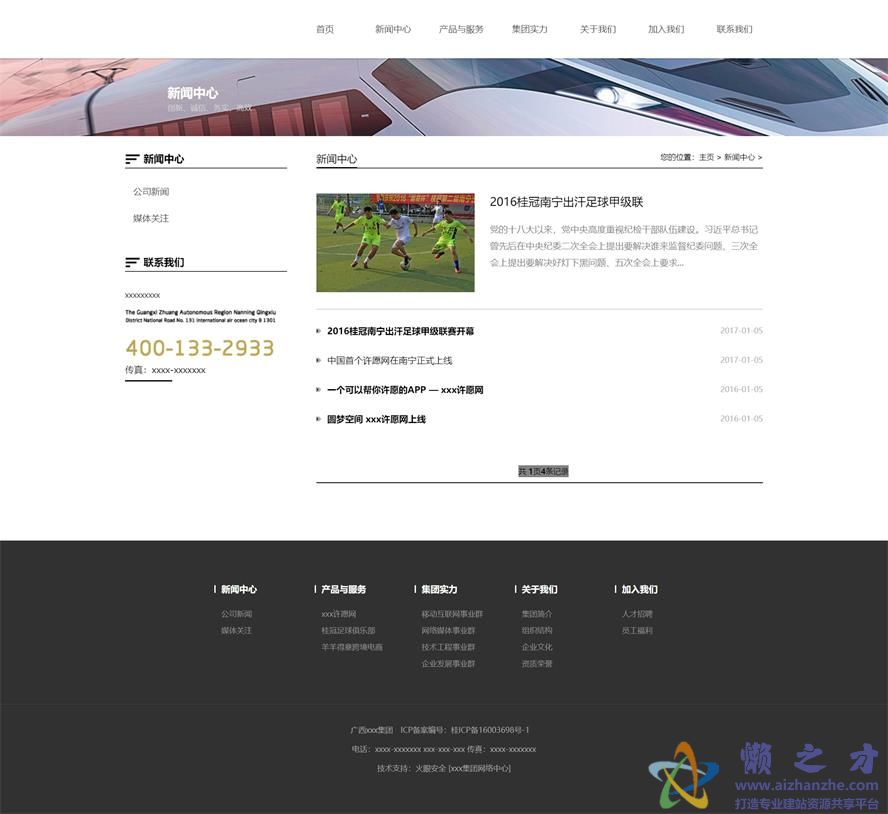新闻列表