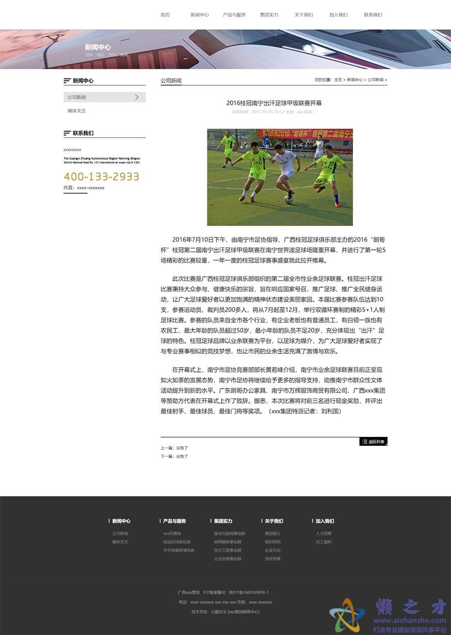新闻内页