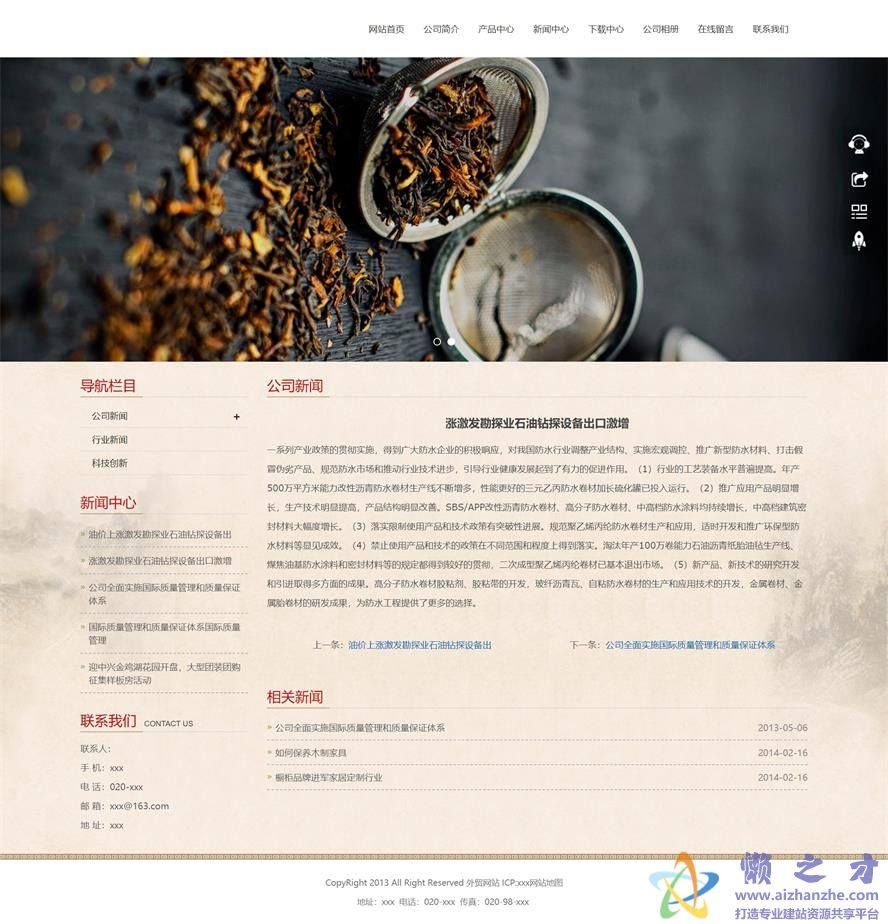 精致排版茶叶公司大气高端企业自适应响应式网站模板