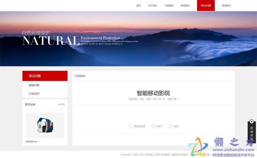 大气高端滚屏式企业产品介绍网站HTML模板