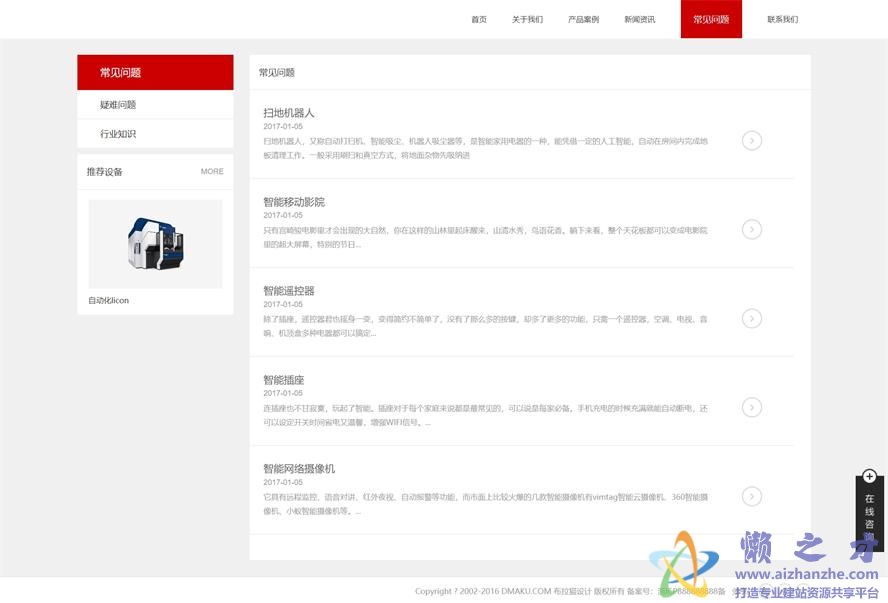 问题列表