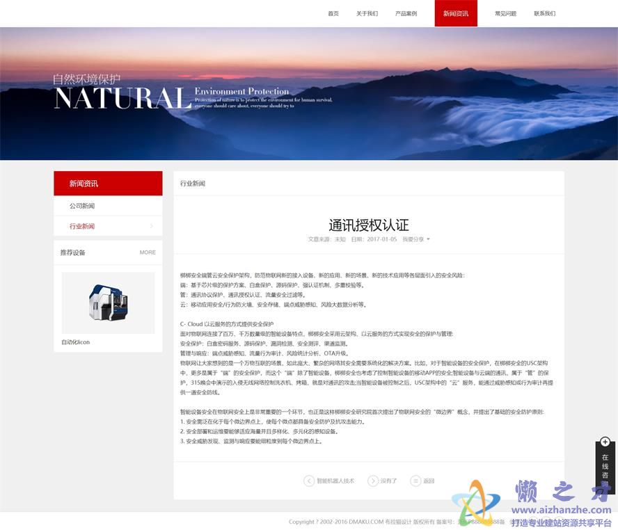新闻内页