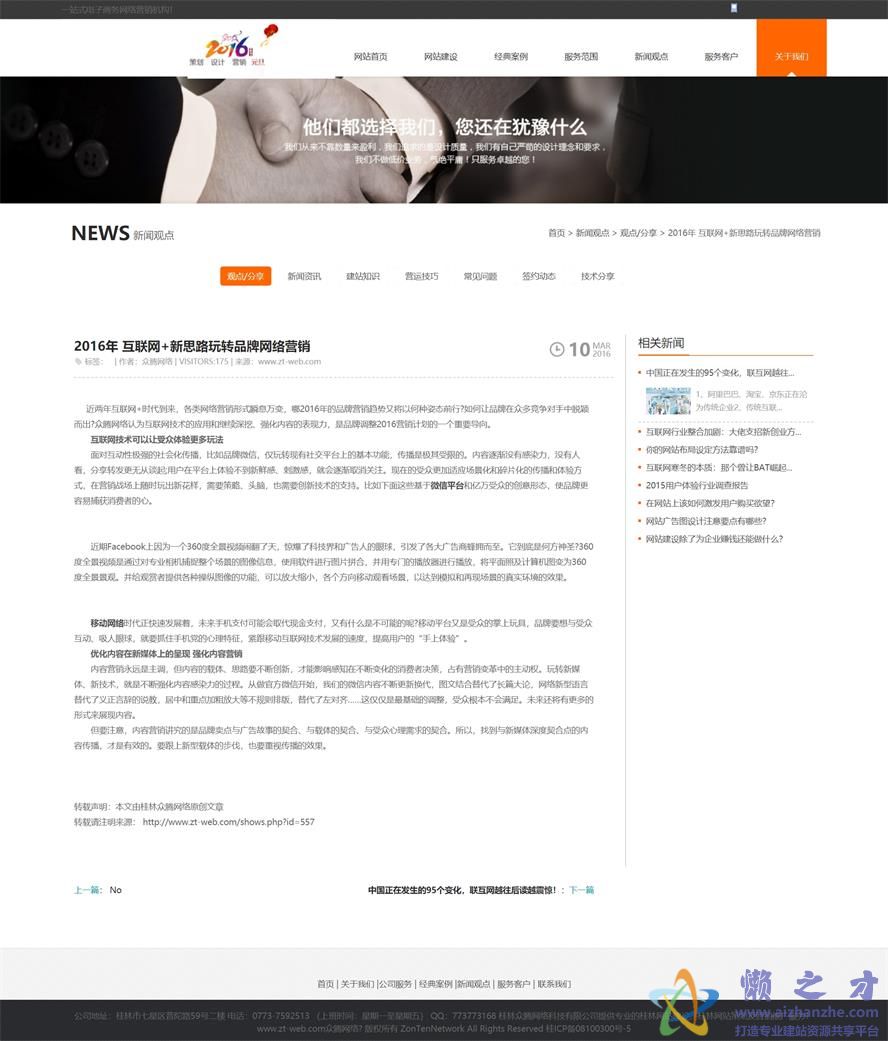 新闻观点内页