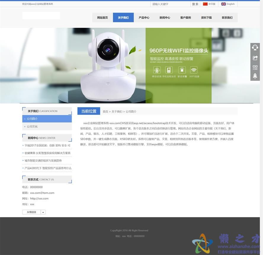 关于我们