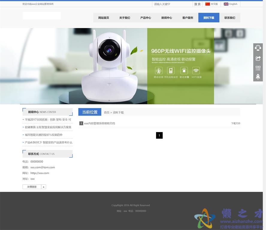 下载列表
