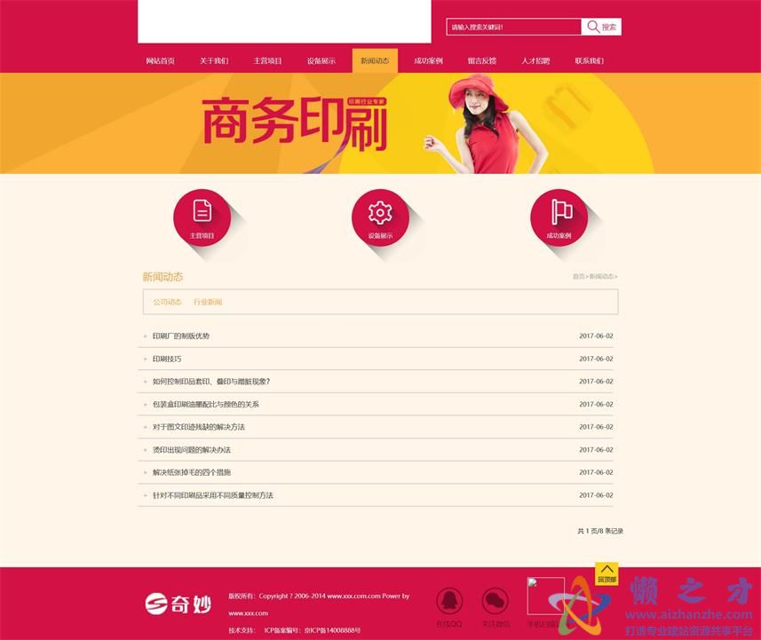 新闻列表