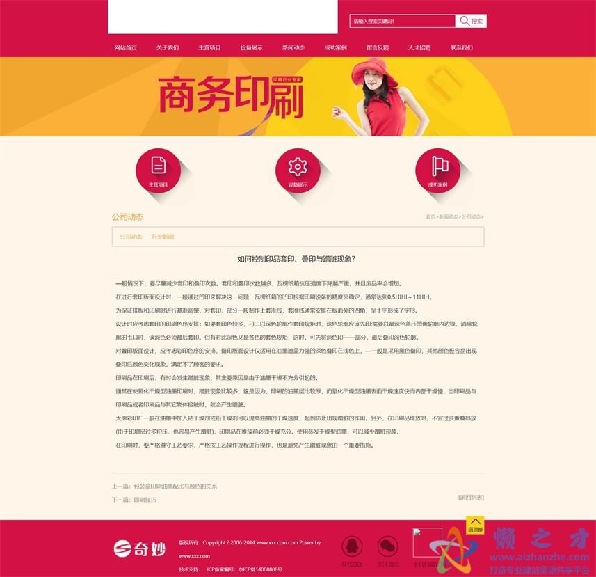 新闻内页