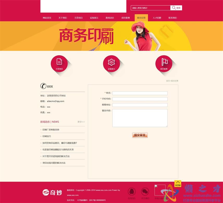 在线留言