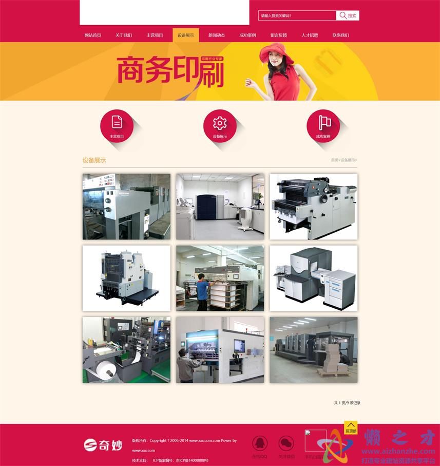 设备展示