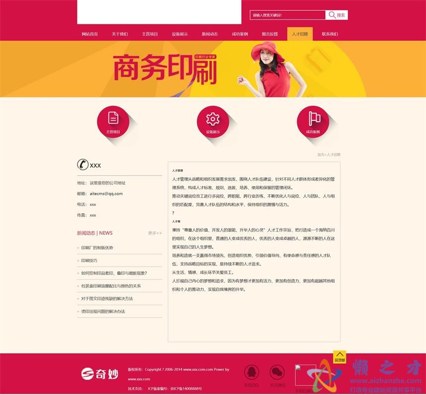 人才招聘