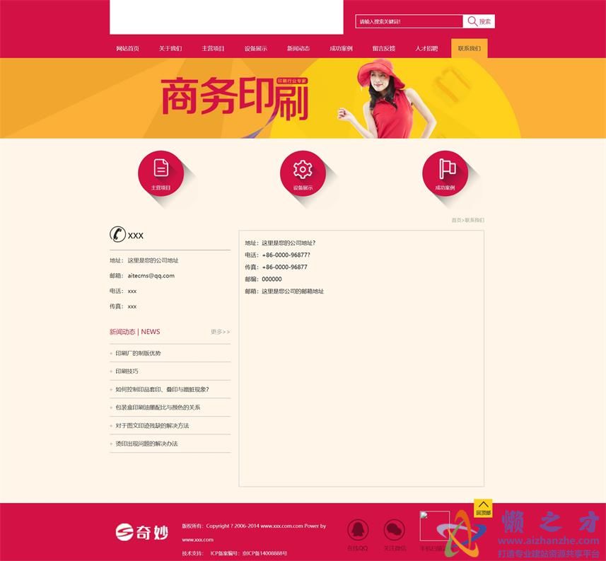 简单排版创意图文印刷包装公司企业服务网站页面模板源码