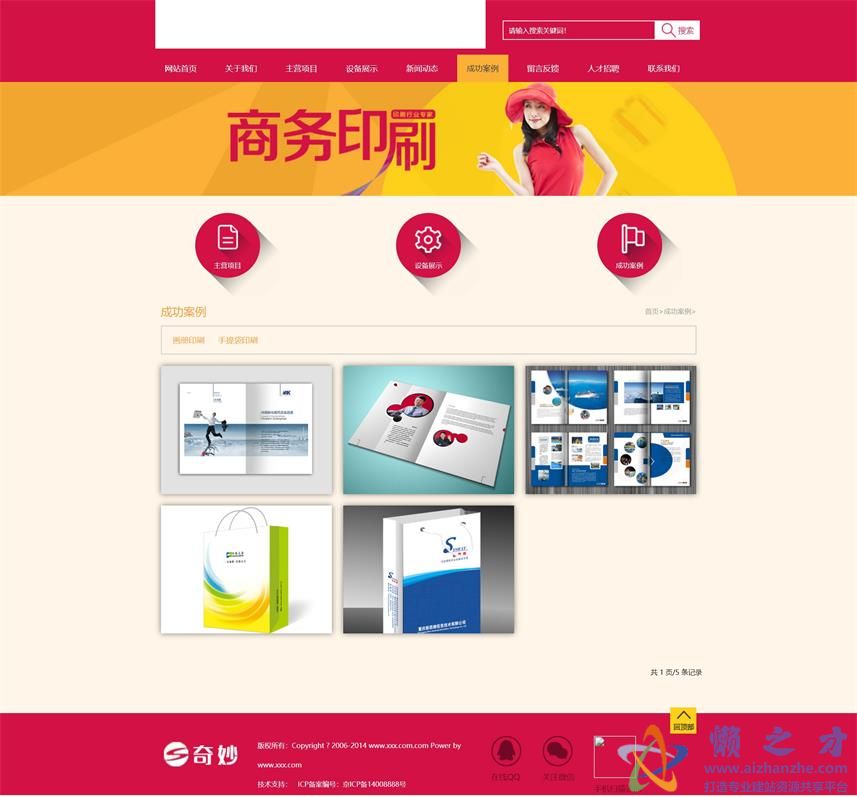 成功案例