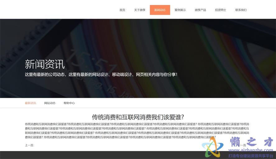 新闻资讯内页