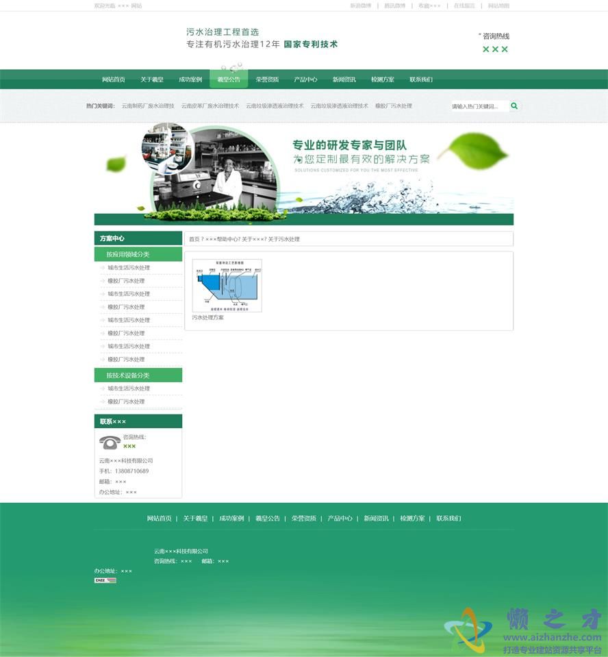 蓝色清新污水治理环境净化大气企业公司网站模板