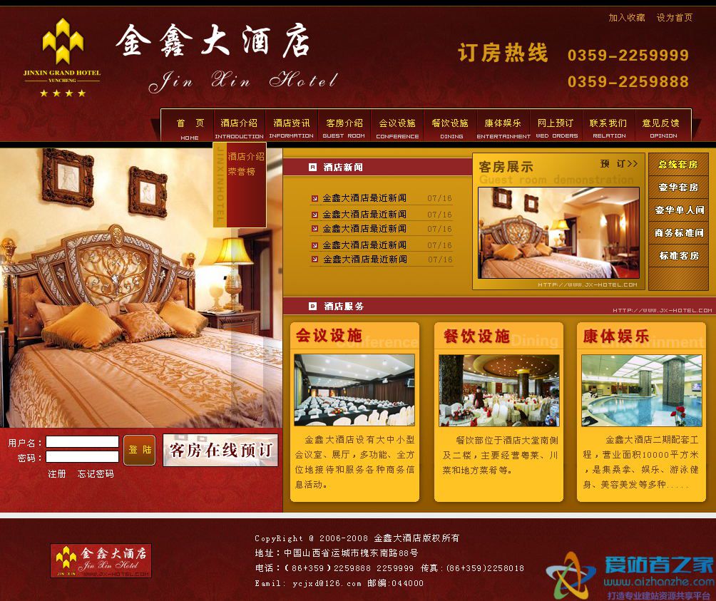 酒店信息介绍网页模板
