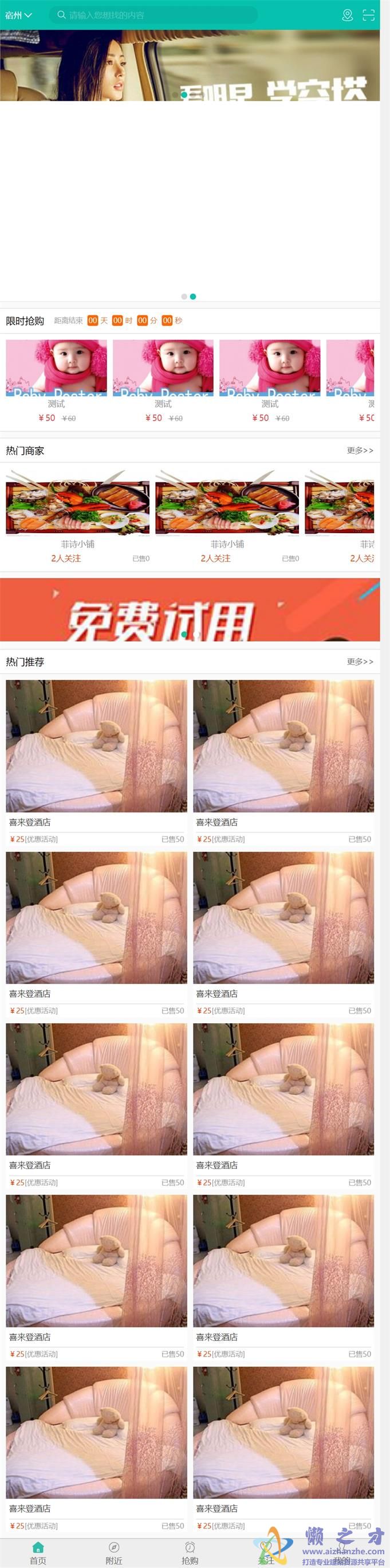 高端便捷式O2O手机团购应用式商城网站模板