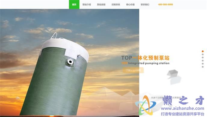 大气宽屏多栏目一体化泵站公司企业自举类别网站模板