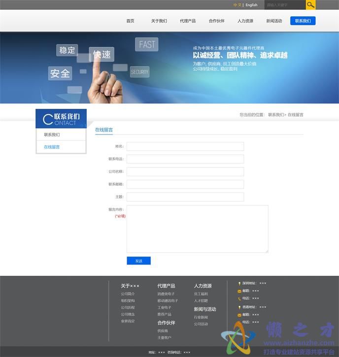 在线留言