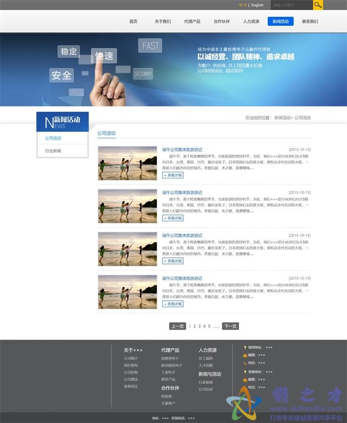 公司活动