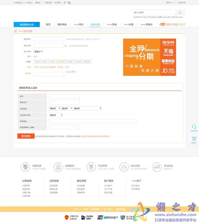 填写申请人