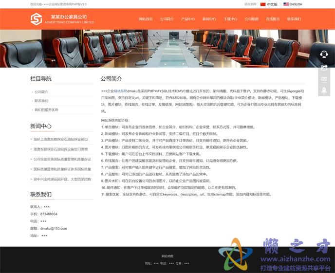公司简介