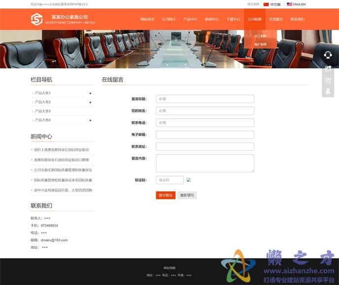 在线留言