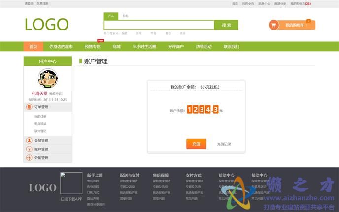 账户管理