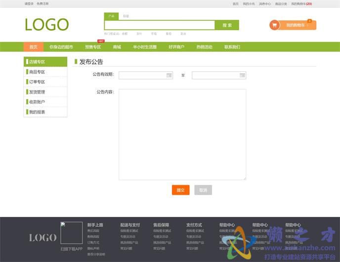 发布公告