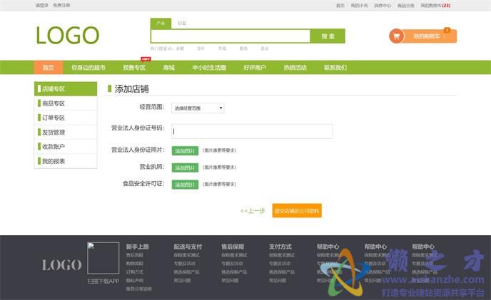 店铺公司资质