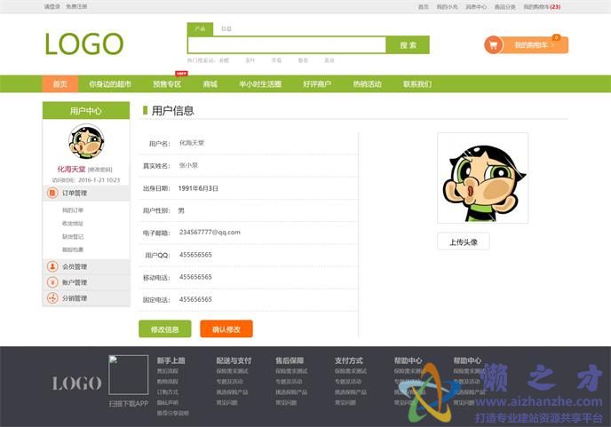 用户信息