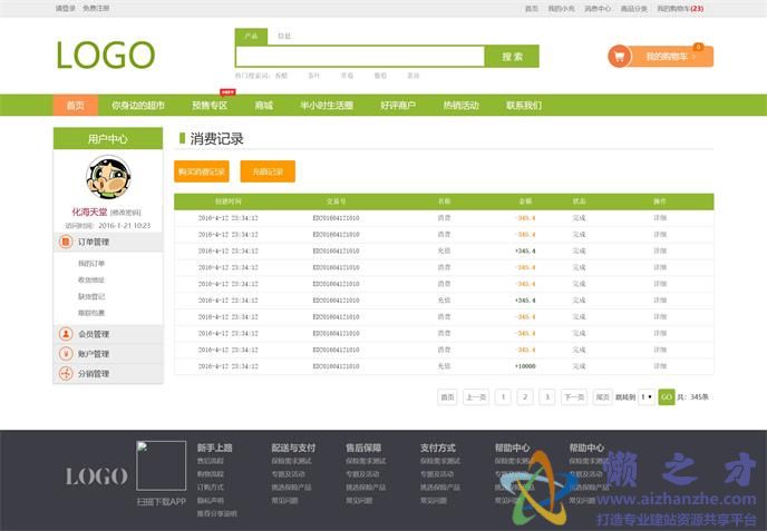 消费记录