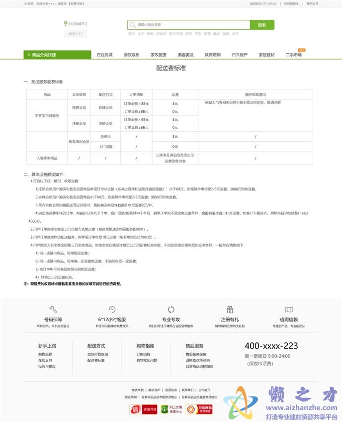 6-4配送费标准