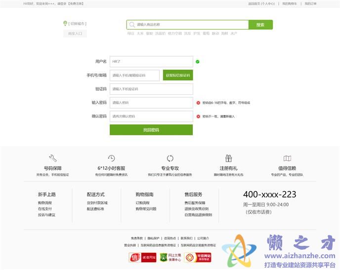 找回密码